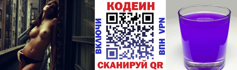 Кодеиновый сироп Lean напиток Lean (лин) Гороховец