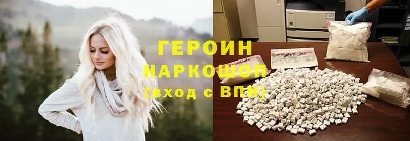 Героин Heroin  Гороховец 